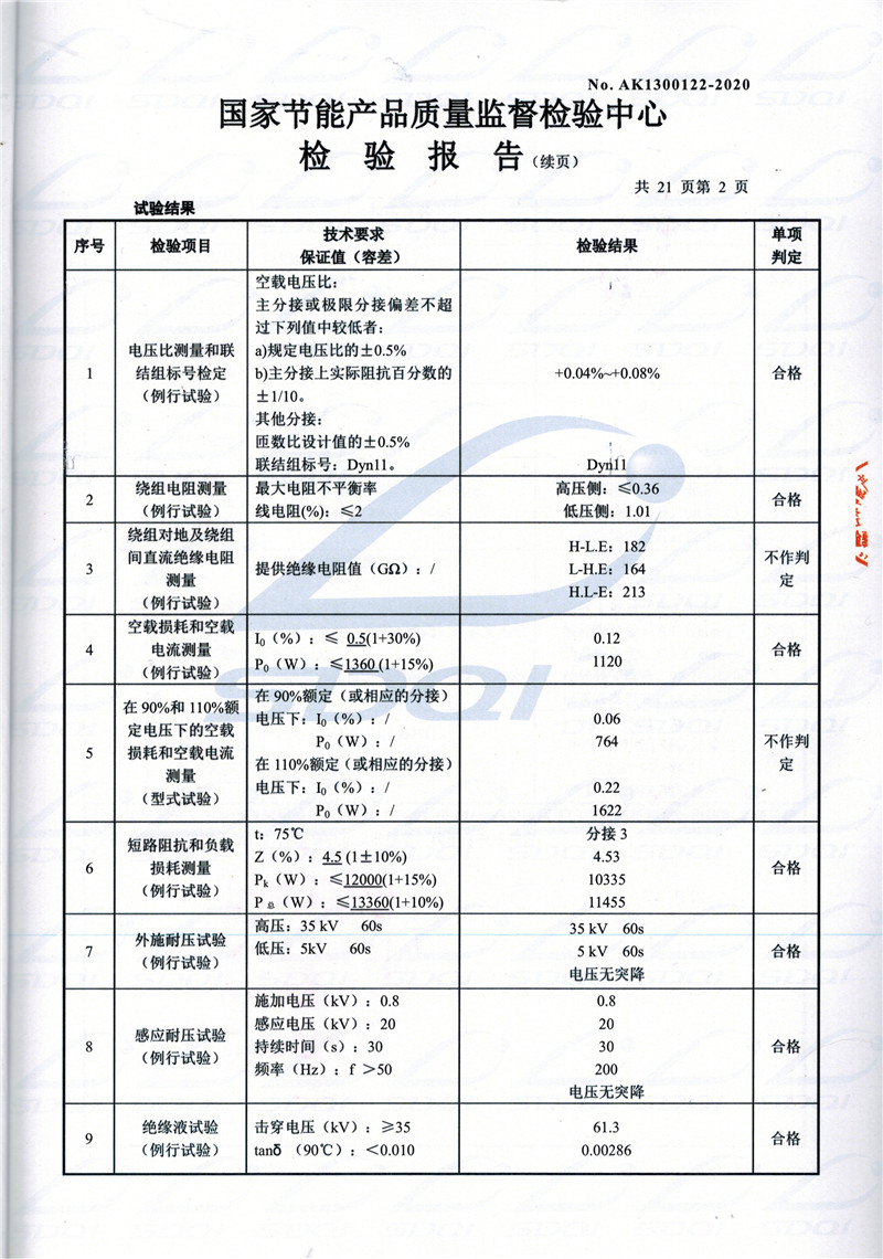 高低压试验报告-S11-1250罗甸罗甸罗甸油浸式变压器-2.jpg